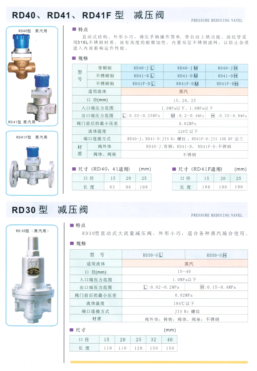 RD-41型蒸汽減壓閥