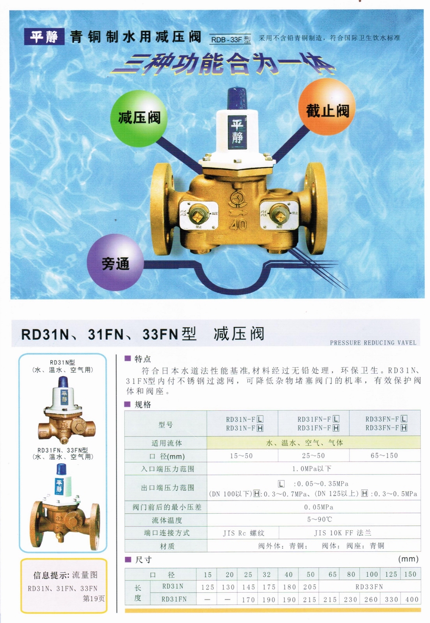 RD-31FN、RD-33FN型水、溫水、空氣減壓閥