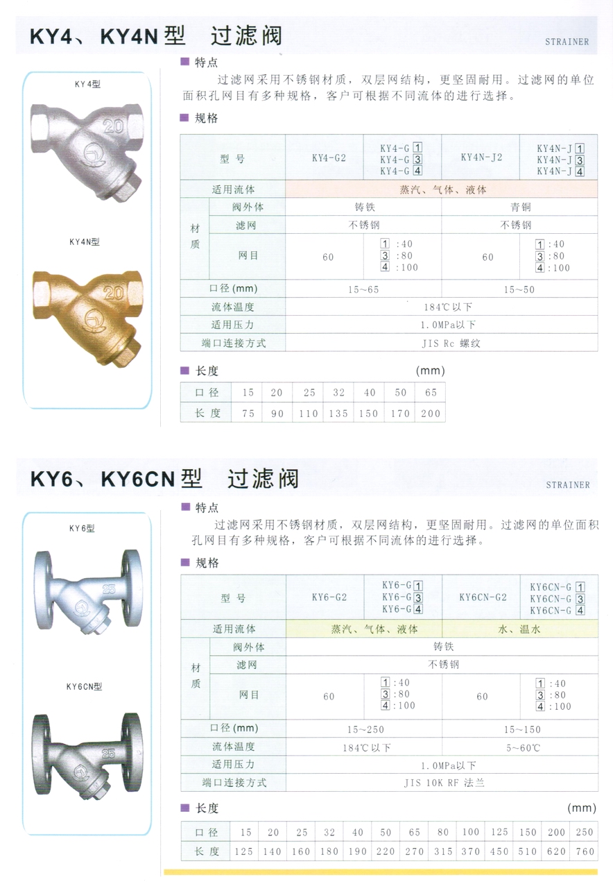 KY4N型蒸汽、氣體、液體過濾器